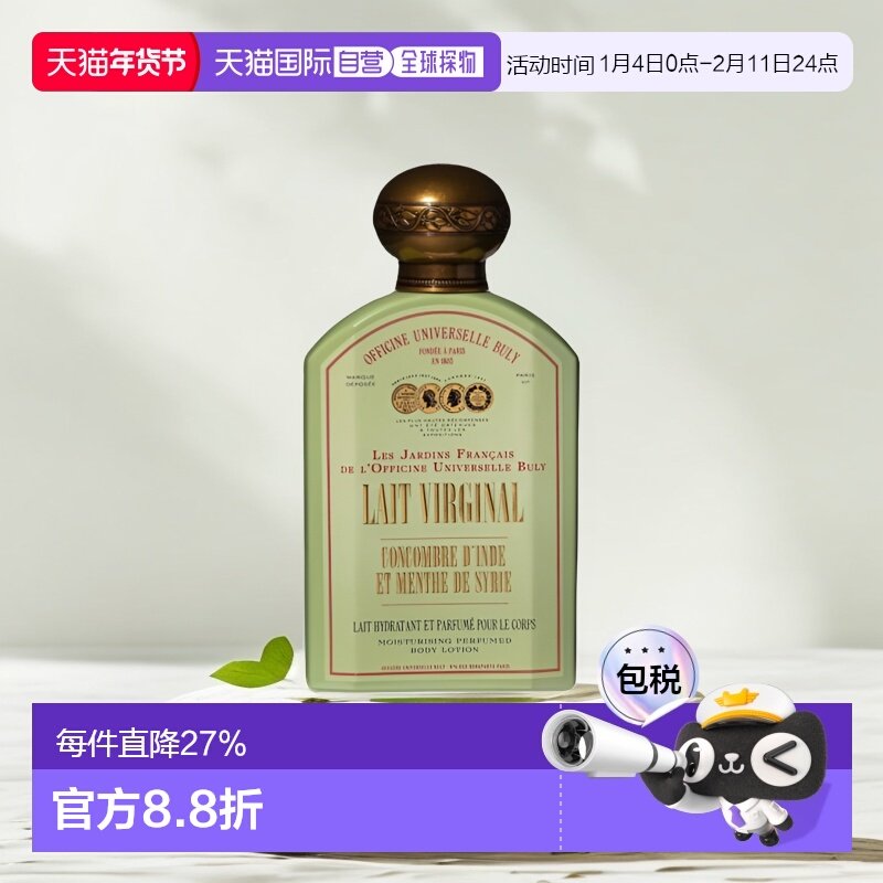 欧洲直邮Buly印度黄瓜和叙利亚薄荷香氛美体乳液身体乳190ml正品