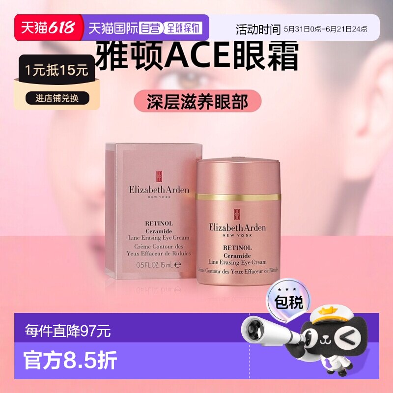 欧洲直邮Elizabeth Arden/伊丽莎白雅顿ACE眼霜15ML改善眼周正品