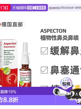 欧洲直邮德国药房 Aspecton植物性鼻塞通气鼻喷 可长期使用 20ml