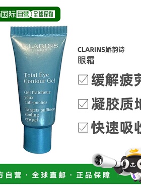 【效期至27年1月】欧洲直邮clarins娇韵诗全效蓝色眼霜20ML正品