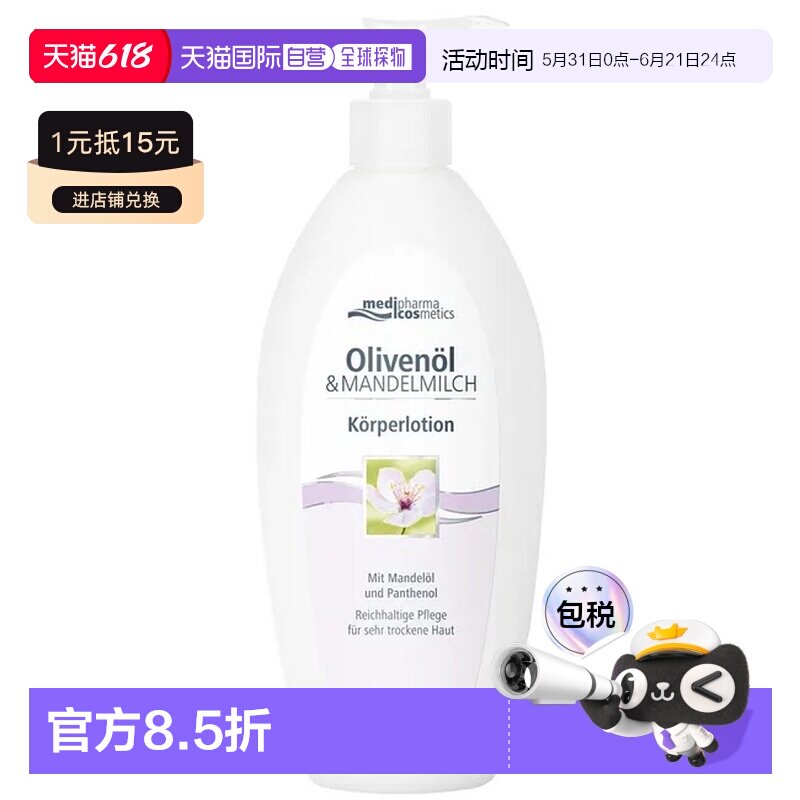 欧洲直邮德国MedipharmaCosmetics橄榄油杏仁身体乳500ml滋正品