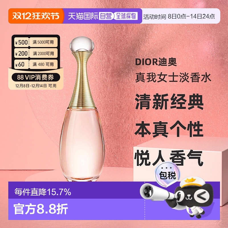 欧洲直邮Dior迪奥真我璀璨女士花香调淡香水EDT清新淡雅100ML正品