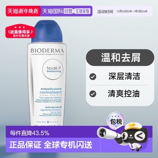 贝德玛Node 正品 瓶新款 正常去屑洗发水400ML 欧洲直邮Bioderma