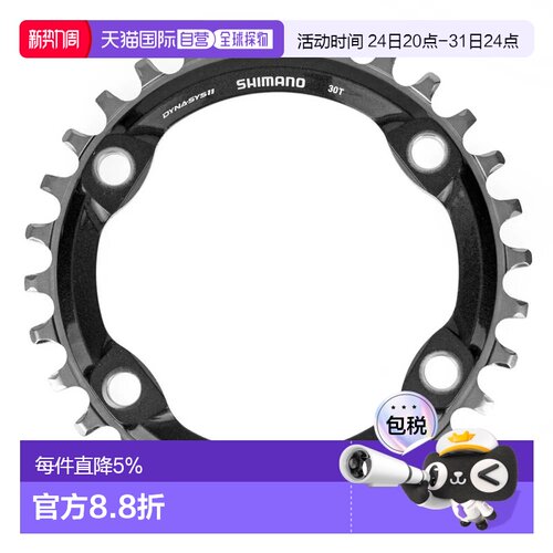 欧洲直邮SHIMANO XT FC-M8000 牙盘 中性