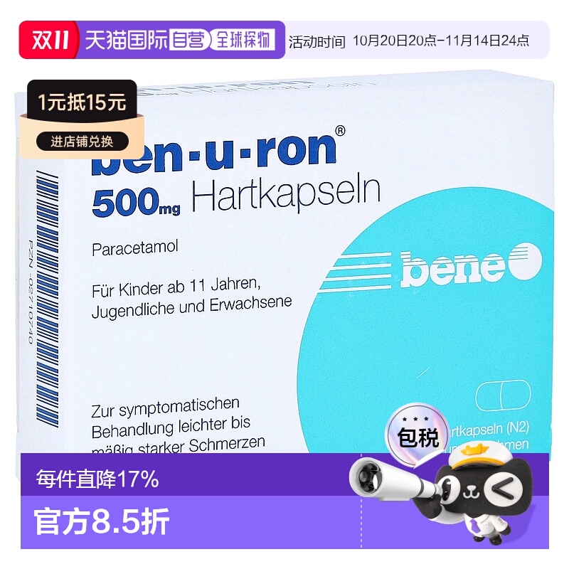 欧洲直邮德国药房Ben-u-ron成人退烧止痛胶囊20粒扑热息痛500mg