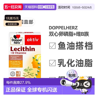 德国药房Doppelherz双心大豆卵磷脂软胶囊40粒鱼油好搭档