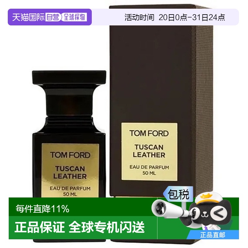 欧洲直邮Tom Ford汤姆福特奢迷皮草香水清新淡雅自然持久50ml