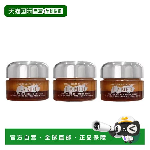 香港直邮la mer/海蓝之谜 眼霜正品