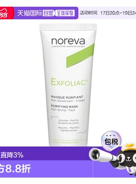 欧洲直邮Noreva欧诺颜去角质深层清洁面膜50ml 净化 光滑 水正品