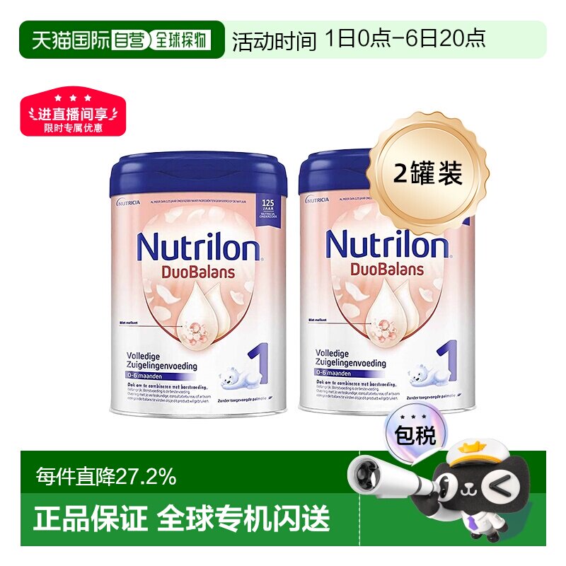 2罐装 欧洲直邮Nutrilon诺优能牛栏白金版1段婴幼儿奶粉 0-6个月
