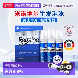 欧洲直邮德国Regaine培健落建米诺地尔男士 泡沫剂防脱育发液3x60g