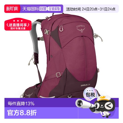 自营Osprey小鹰 Sirrus® 女士徒步运动户外登山双肩包背