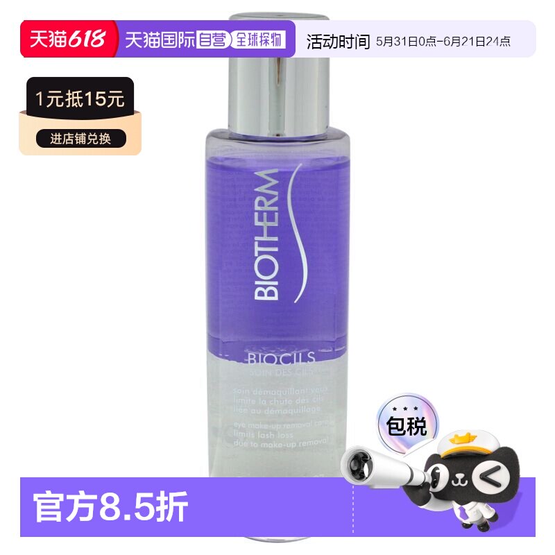 欧洲直邮Biotherm碧欧泉眼唇卸妆液油水分离深层清洁滋润舒缓正品
