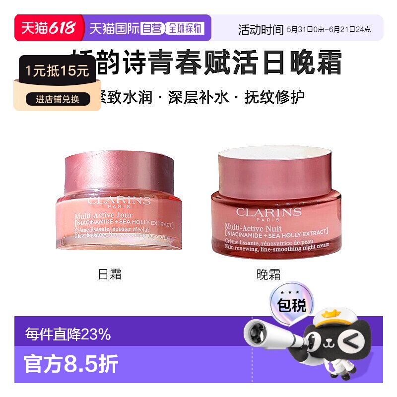 欧洲直邮CLARINS 娇韵诗青春赋活焕采日晚霜50ml紧致水润抚纹修护