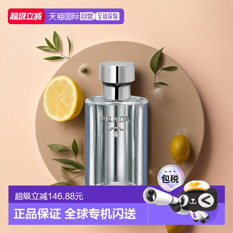 欧洲直邮Prada/普拉达HOMME「蔚蓝绅士」男士香水50-100ml EDT淡