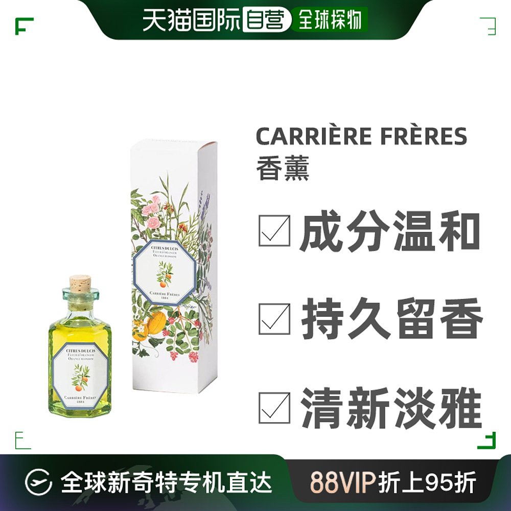 欧洲直邮Carriere Freres法国植物学家无火藤条香薰摩洛橙花200ml