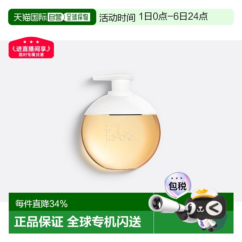 欧洲直邮CHRISTIAN DIOR 迪奥真我香薰沐浴啫喱200ML温和洁净肌肤