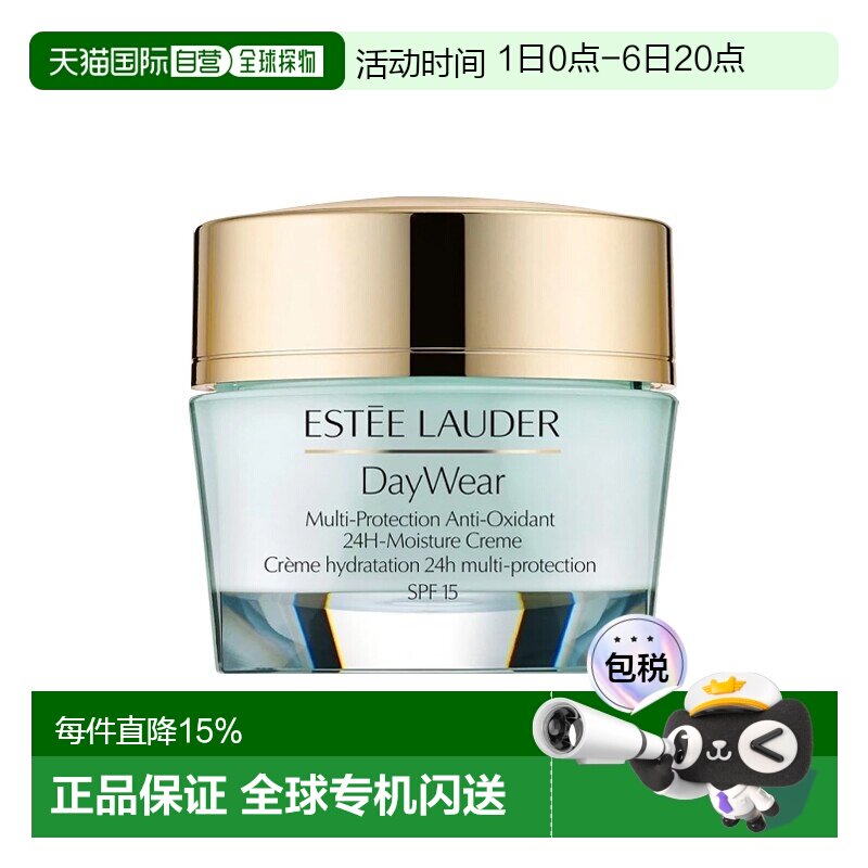欧洲直邮Estee lauder雅诗兰黛多效抗氧化保湿滋润日霜30-50正品