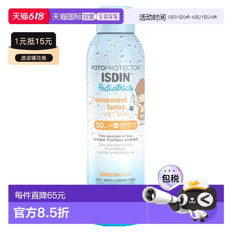 欧洲直邮怡思丁/Isdin 儿童防晒喷雾透明湿肤 SPF50 250毫升正品