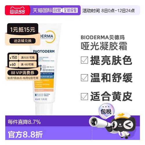 欧洲直邮Bioderma/贝德玛防晒霜SPF50+ 40ml防紫外线正品