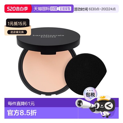 欧洲直邮BareMinerals贝茗全天持妆粉饼 8g 遮瑕控油定妆正品