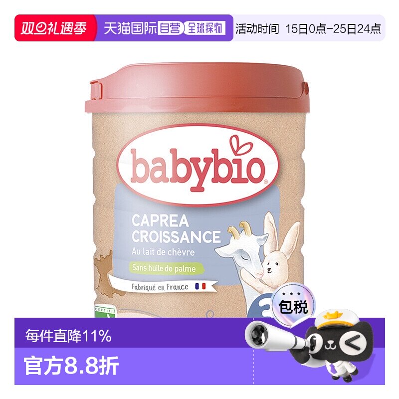 6罐装 欧洲直邮BABYBIO伴宝乐有机婴儿奶粉3段12个月以上800g新款