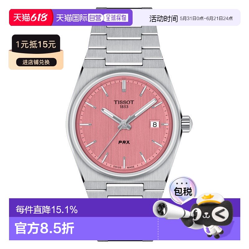 自营欧洲直邮TISSOT/天梭 女士银色精钢表带粉色表盘石英机芯腕表