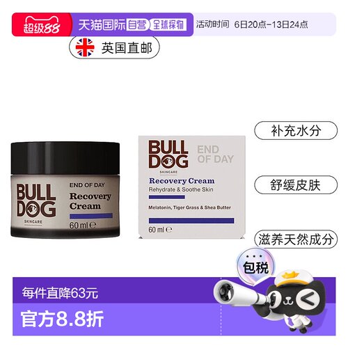 欧洲直邮英国bulldog夜间修复霜保湿霜补充水分舒缓皮肤60ml专业