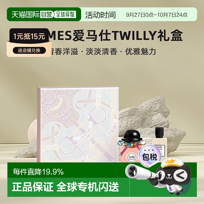 欧洲直邮Hermes爱马仕Twilly晚香玉丝巾女士香水+身体乳礼盒正品