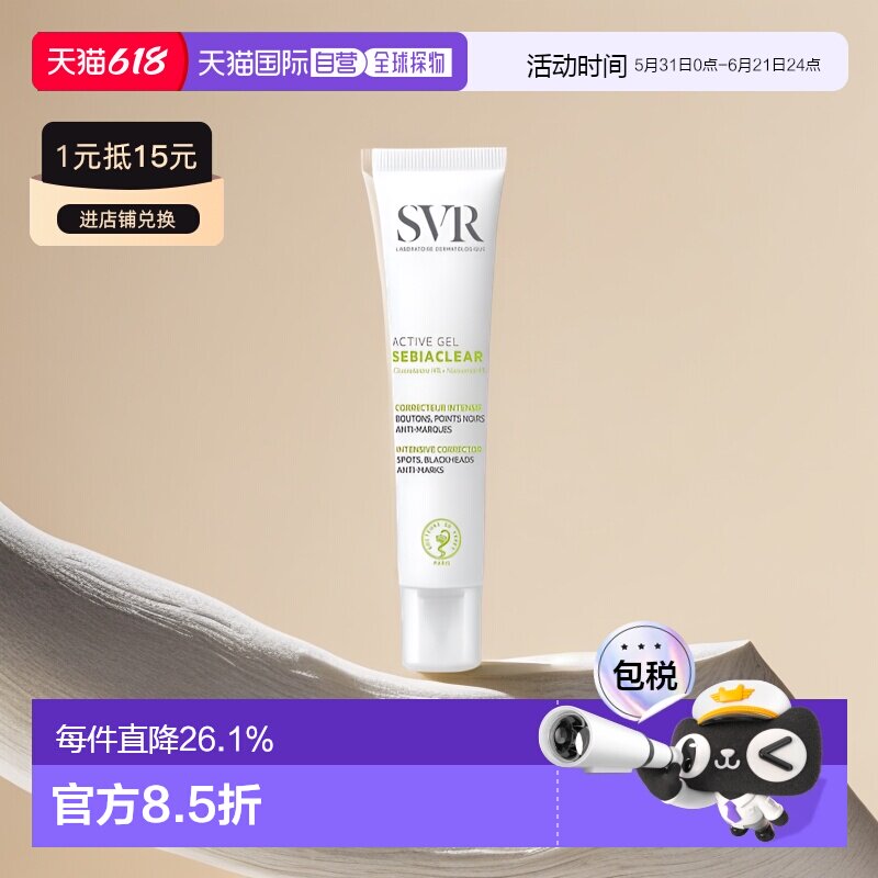 欧洲直邮Svr诗芙雅活性凝胶40ml滋养嫩肤温和舒缓调理滋润补正品