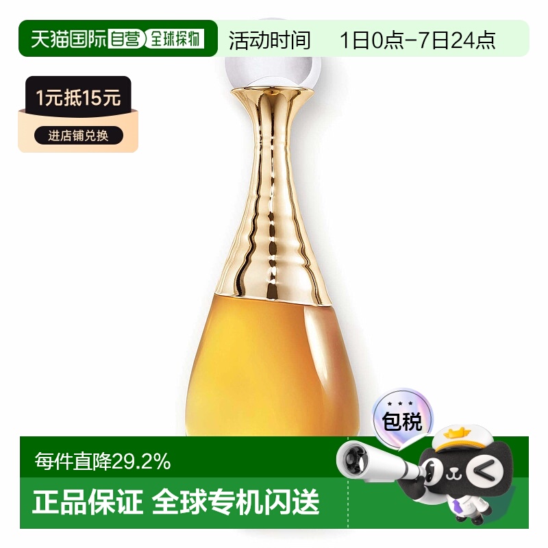 欧洲直邮Dior迪奥真我倾世之金女士浓香水50ml花香调持久留香正品