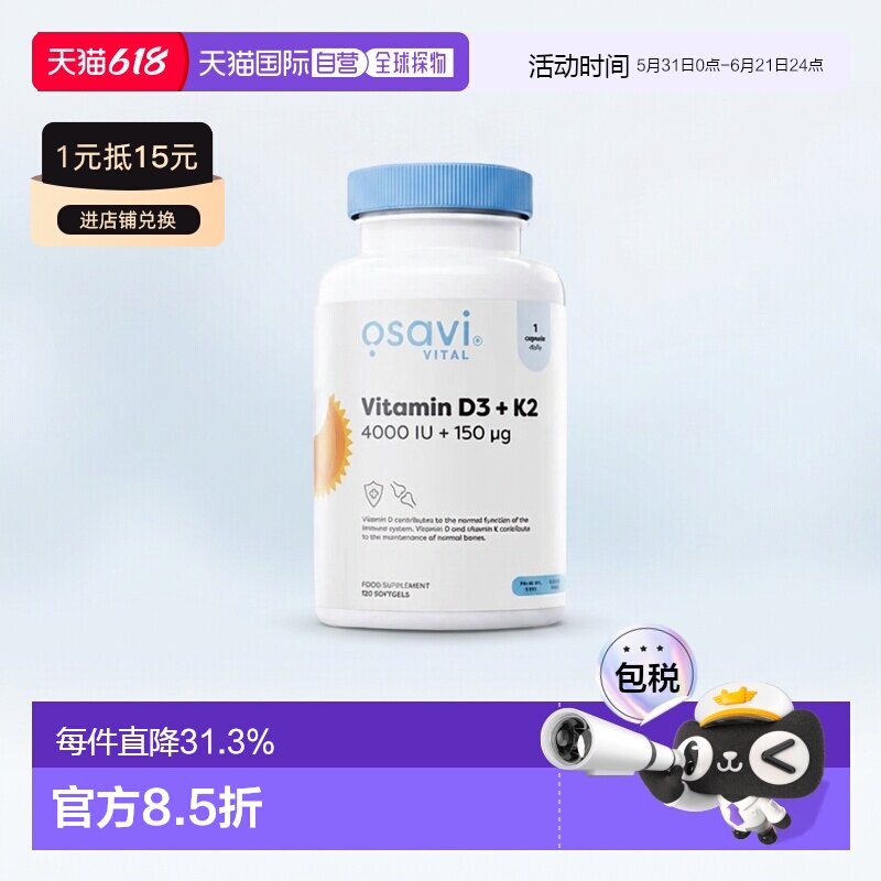 欧洲直邮osavi维生素d3k2软胶囊促进钙吸收骨骼牙齿健康孕妇备孕