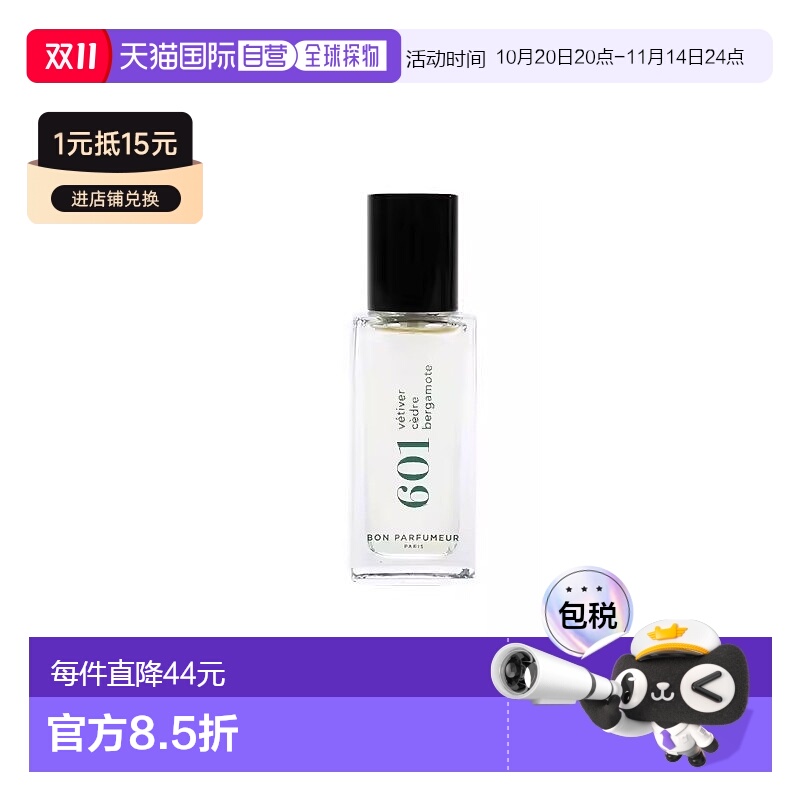 欧洲直邮Bon parfumeur柏氛 601香水EDP 15ml 清新静谧松林 木质