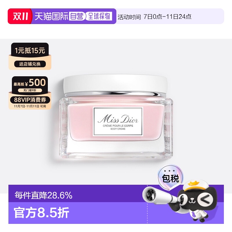 欧洲直邮CHRISTIAN DIOR 迪奥小姐花漾润体霜 150ml保湿滋润香味