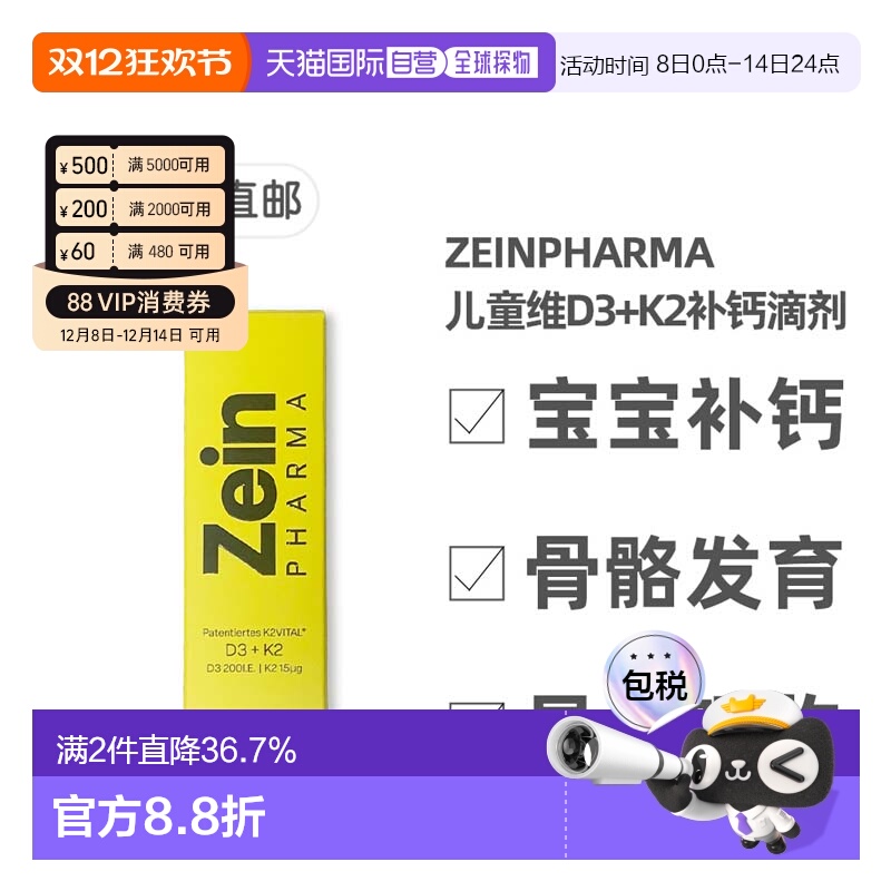 欧洲直邮德国彩恩ZeinPharma维D3K2儿童补钙200/15骨骼滴剂20ml