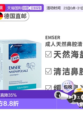 自营｜Emser鼻腔清洁盐50Stk富含矿物质清爽不刺激天然盐滋润