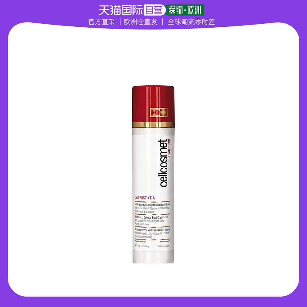 欧洲直邮cellcosmet瑞妍盈润弹力美胸霜100ML保湿紧致滋润细腻