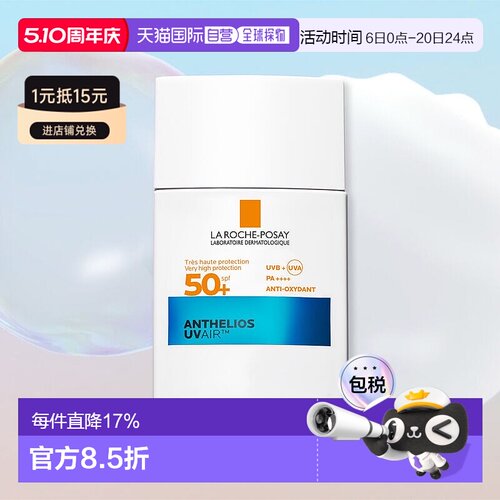 欧洲直邮LaRoche Posay/理肤泉新品轻盈SPF50+日用防晒霜40ml正品