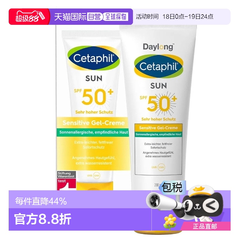 欧洲直邮Cetaphil防水轻薄无油防晒霜 Spf50+200ml防紫外线新款