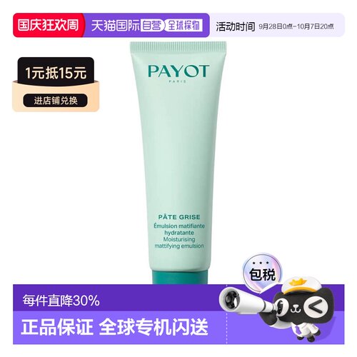 欧洲直邮payot乳液补水保湿护肤果酸滋养滋润舒缓嫩肤不粘腻正品