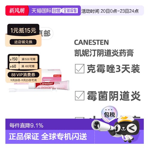 欧洲直邮德国Canesten拜耳凯妮汀阴道炎克霉唑药膏3天装 含导入器
