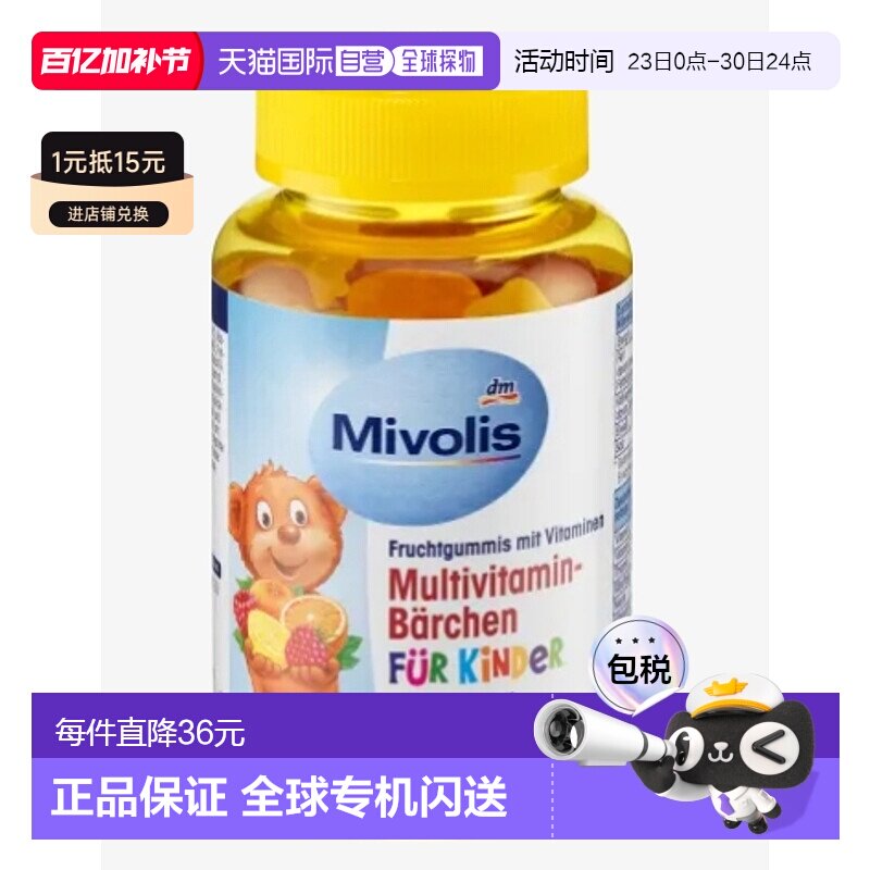 [2瓶]欧洲直邮Mivolis小熊糖DM儿童多种复合维生素软糖60粒零食糖