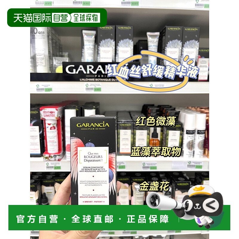 欧洲直邮garancia 成人通用 精华液正品积雪草舒缓