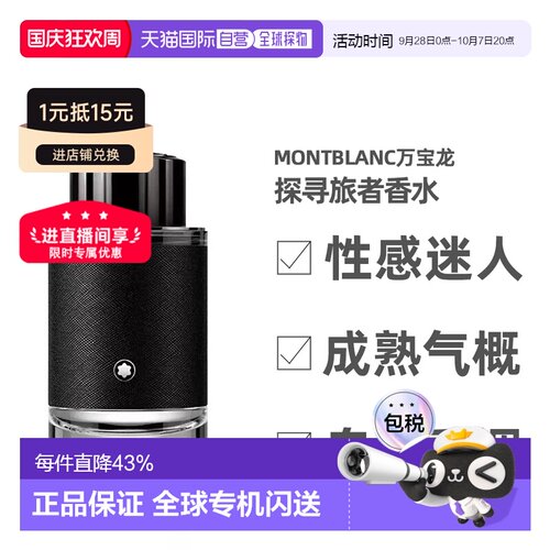 Montblanc万宝龙探寻旅者浓香水30/60/100ml彰显个性深沉稳重正品