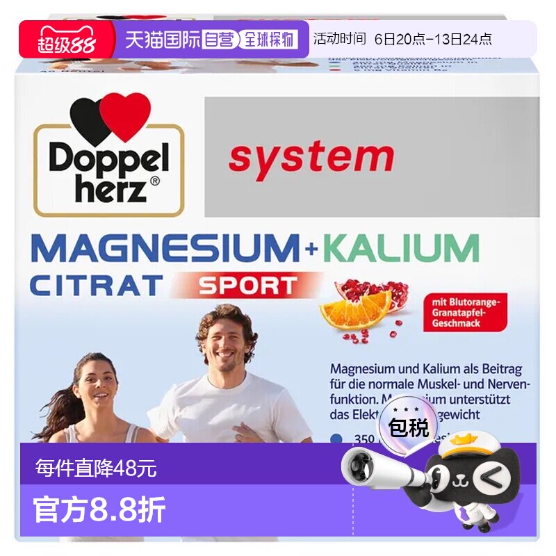 自营 德国Doppelherz双心镁+柠檬酸钾颗粒40袋助力运动能量代谢图片
