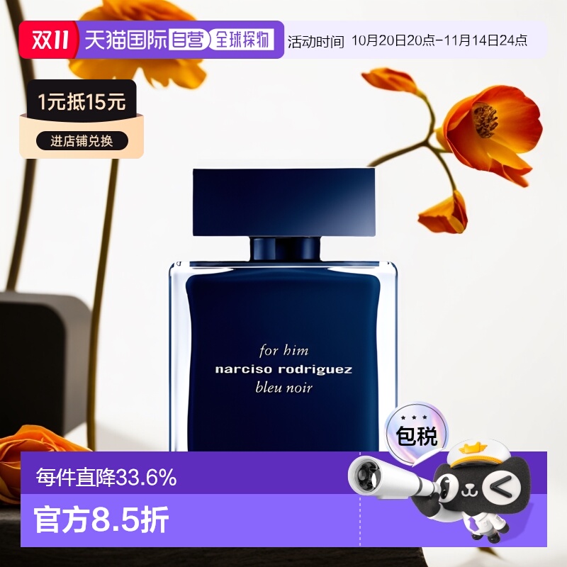 欧洲直邮Narciso Rodriguez纳西索罗德里格斯幕蓝男士香水 50ml