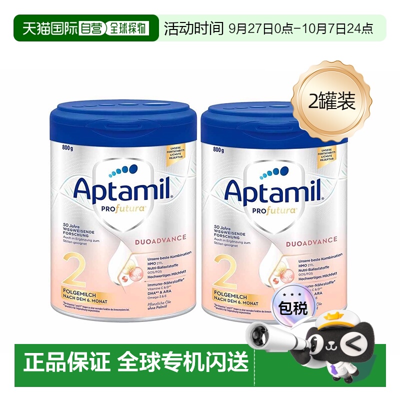 2罐装 欧洲直邮Aptamil爱他美白金2段婴幼儿奶粉800g/罐 6-12个月