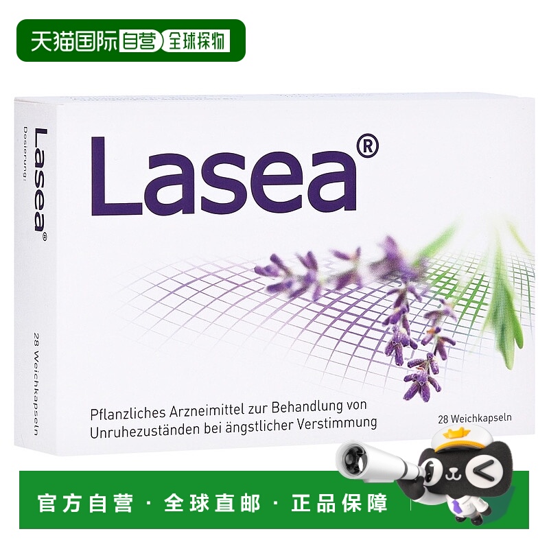 欧洲直邮德国药房Lasea镇定助眠片28粒薰衣草油镇静焦虑失眠礼物