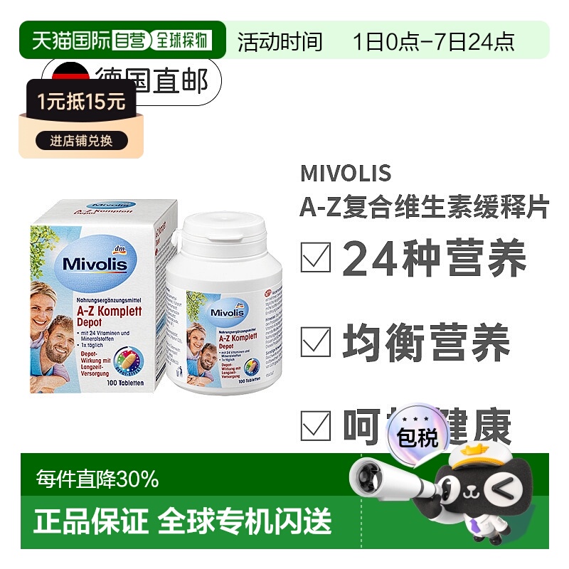 欧洲直邮Mivolis复合维生素A-Z100片B族b2b12综合ad维c多种矿物质