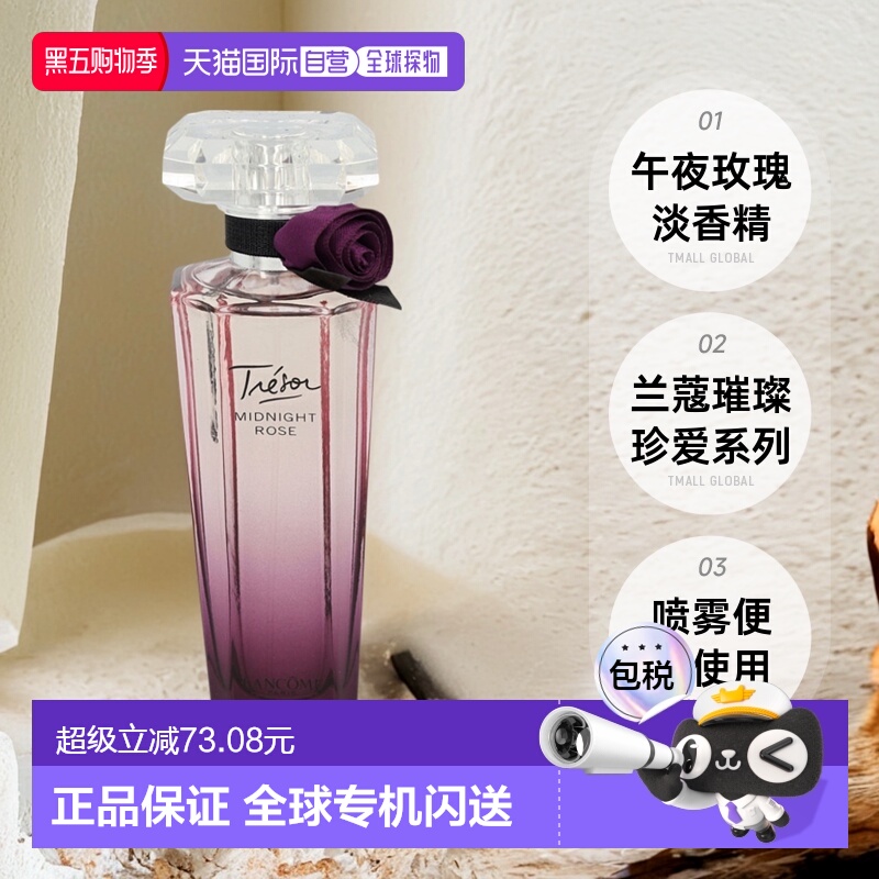 欧洲直邮Lancome兰蔻璀璨珍爱午夜玫瑰女士淡香精喷雾香水50正品 - 封面